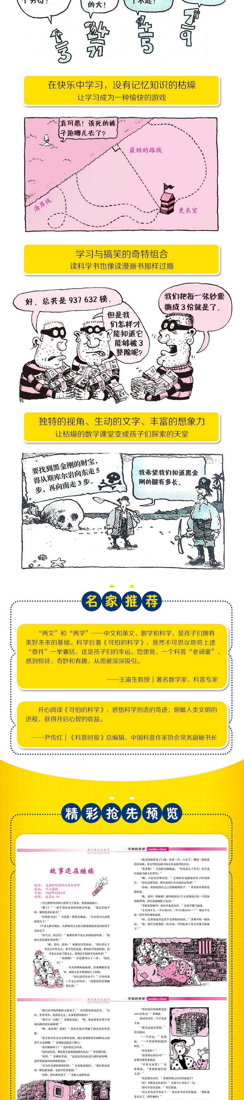 可怕的科学 经典数学系列 全套12册 礼盒装 11-14岁儿童科普读物三四五六年级小学生课外书