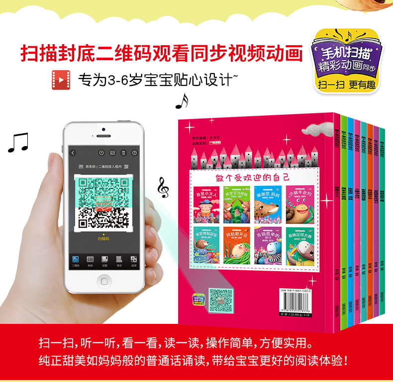 做一个受欢迎的自己全8册 儿童绘本故事书有声伴读 幼儿园早教宝宝连环画漫画小人书 小学生课外阅读书籍