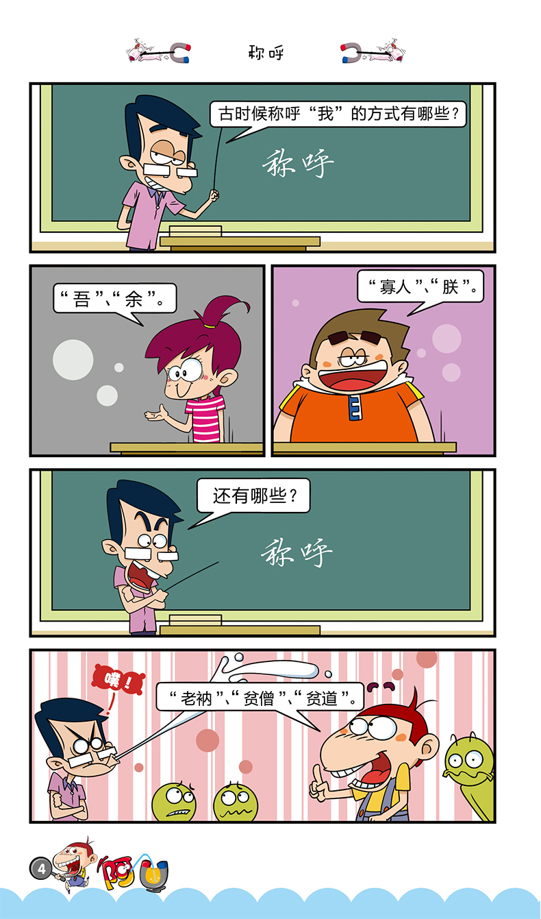 阿u漫画全套1-10册校园爆笑王漫画书小学生7-10岁爆笑校园小学生学生课外书 阿衰漫画全集姐妹篇