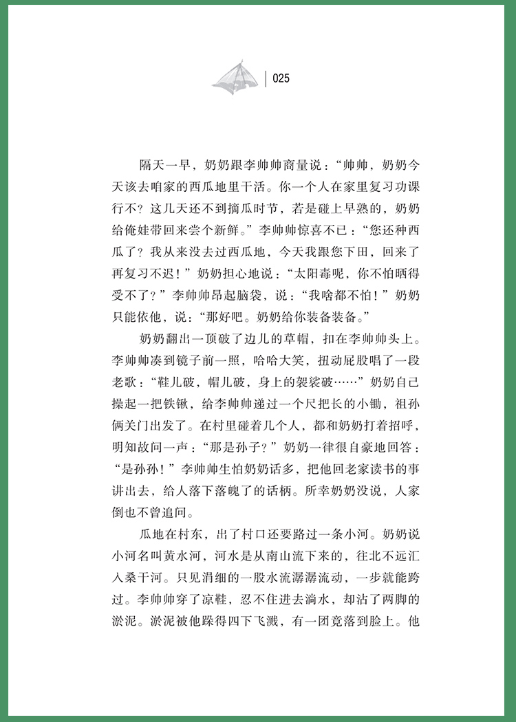 正版 晋童年小花脸儿童文学青少年读物四五六年级课外阅读书现实题材的长篇儿童小说保护野生动物郭万新