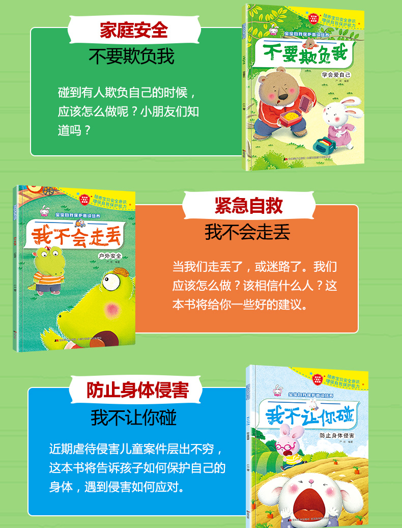 全套14册 宝宝自我保护意识培养性教育启蒙绘本 幼儿园安全教育防拐防骗书籍 儿童绘本3-6岁男孩女孩