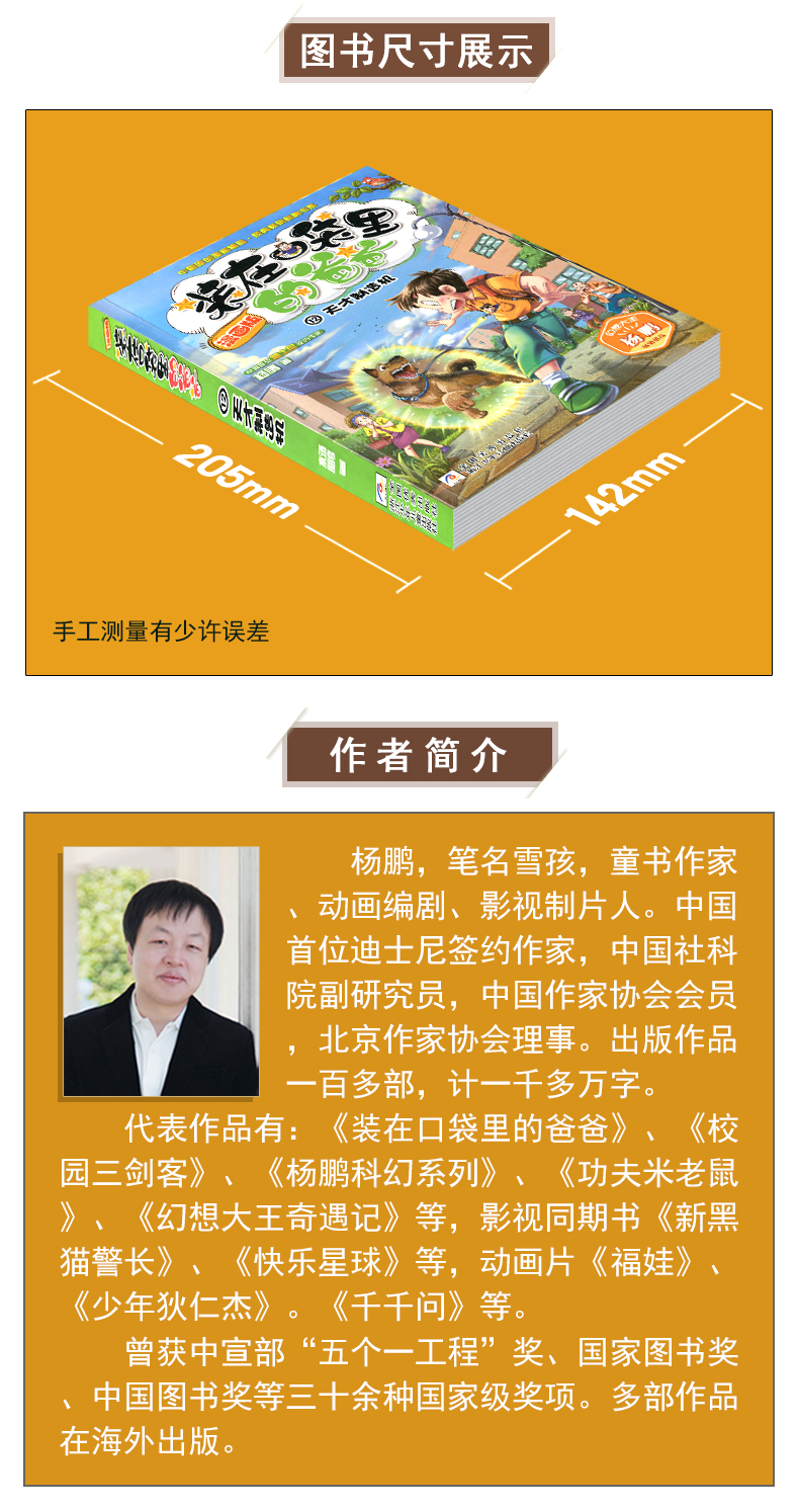 包邮 装在口袋里的爸爸漫画版 后悔药+天才制造机 杨鹏系列书 四五六年级小学生课外书故事书
