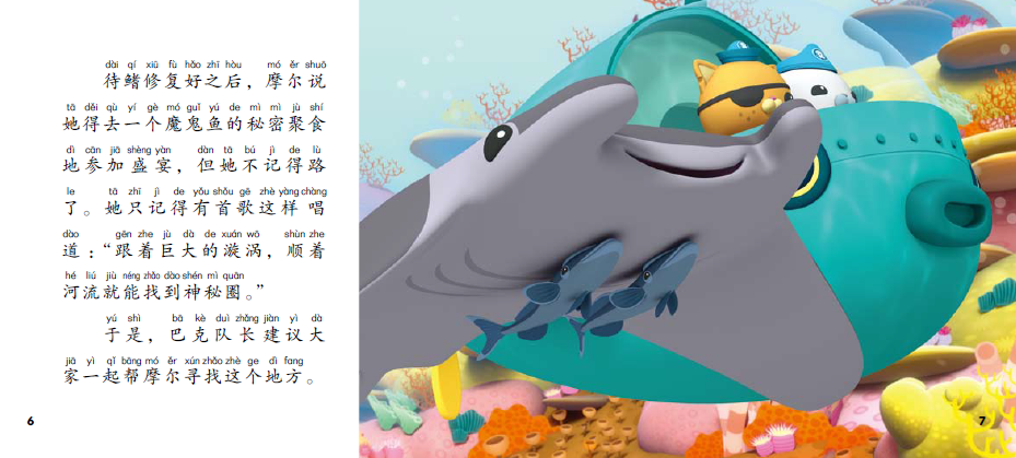 海底小纵队书宝宝故事乐园注音版儿童绘本故事书幼儿园2-3-6-8岁小人书宝宝睡前故事书第一二辑漫画书