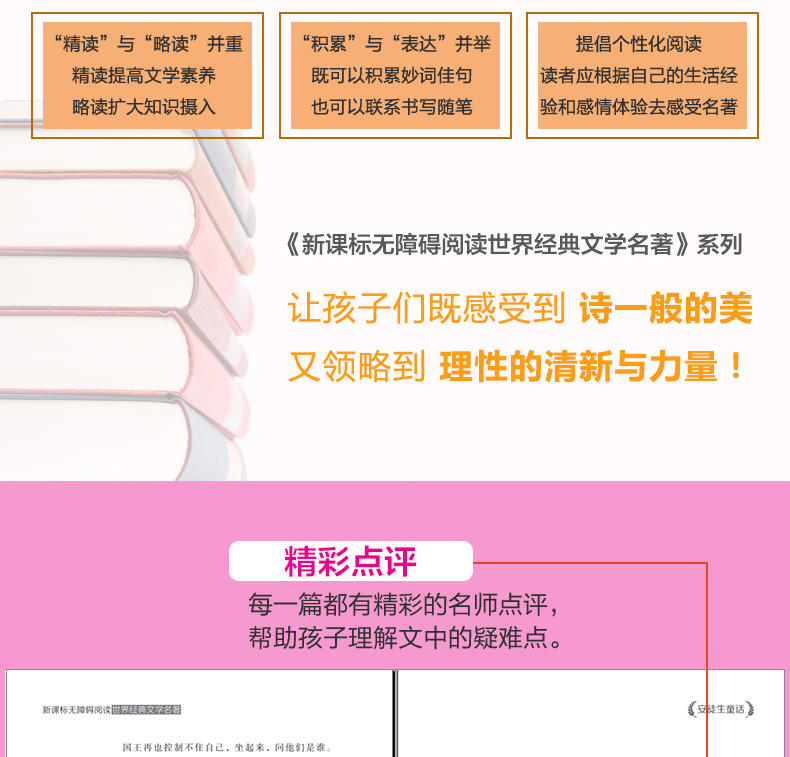 安徒生童话 世界经典文学名著 青少年阅读新课标小学生三四五六年级课外阅读书籍 安徒生童话 儿童文学