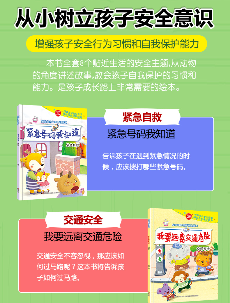 全套14册 宝宝自我保护意识培养性教育启蒙绘本 幼儿园安全教育防拐防骗书籍 儿童绘本3-6岁男孩女孩