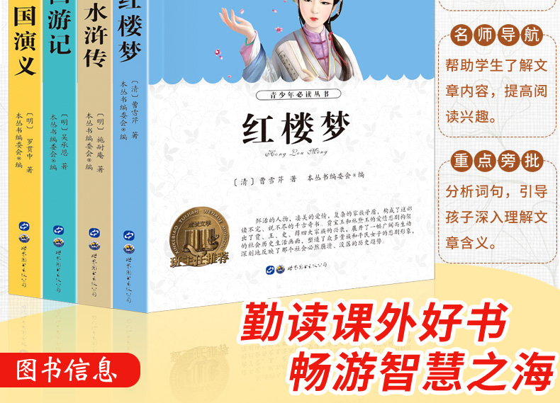 全4册中国古代经典四大名著 儿童文学故事书籍小学生7-10岁课外必读三四五六年级