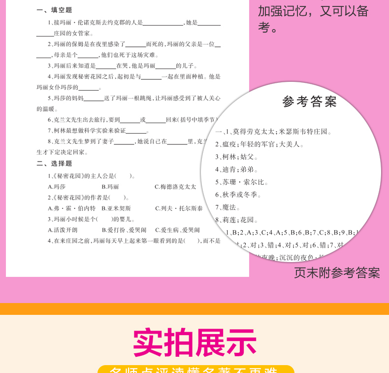 秘密花园 世界经典文学名著 青少年阅读新课标小学生三四五六年级课外阅读书籍 秘密花园 儿童文学