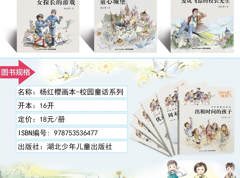 杨红樱系列书 全套校园童话小说四 五六年级小学生课外书7-14岁初一二三年级儿童文学书籍