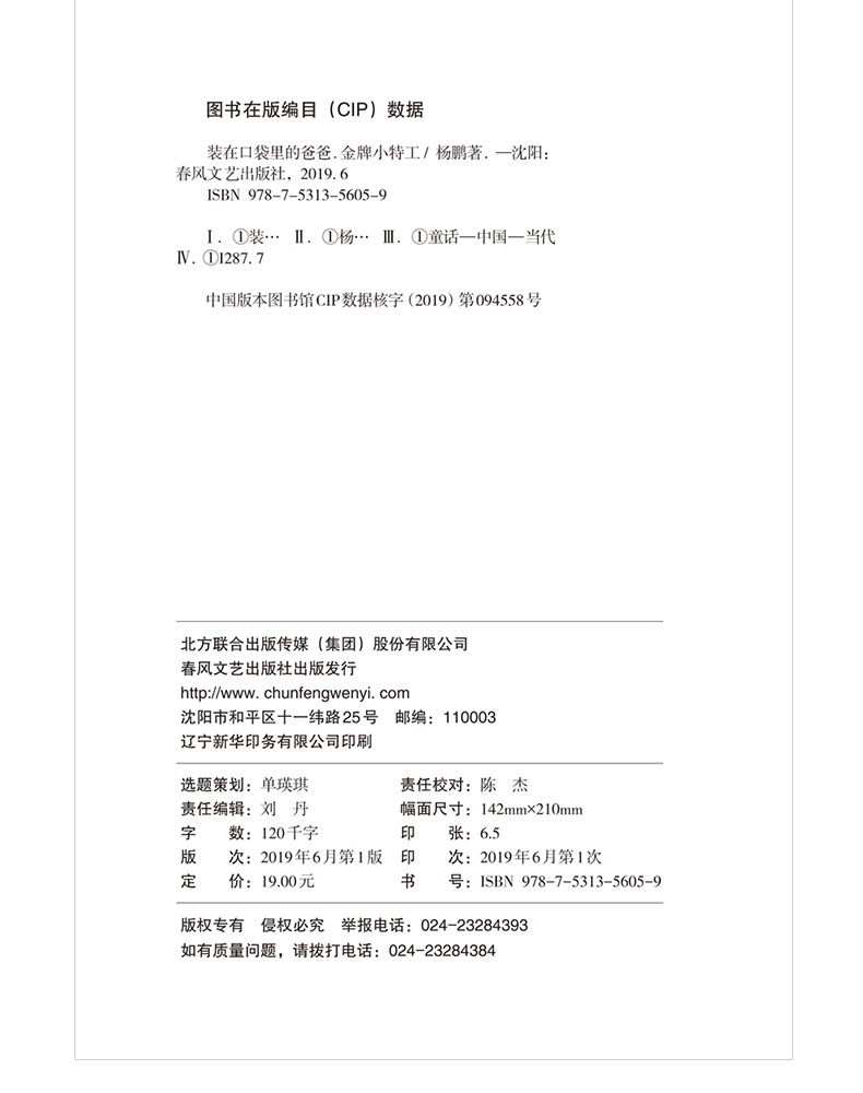 正版新书 装在口袋里的爸爸第34册新单本小特工 杨鹏系列书正版 非注音版