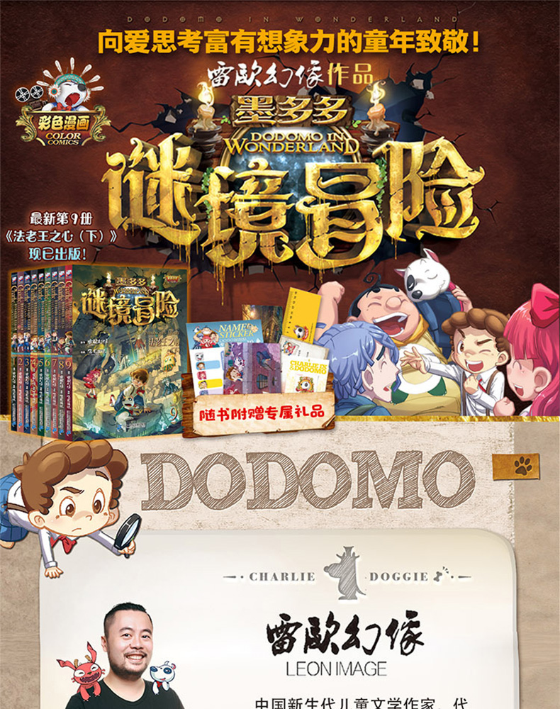 墨多多谜境冒险9法老王之心下 查理的九世雷欧幻像儿童文学读物6-8-12-15周岁小学生课外阅读书