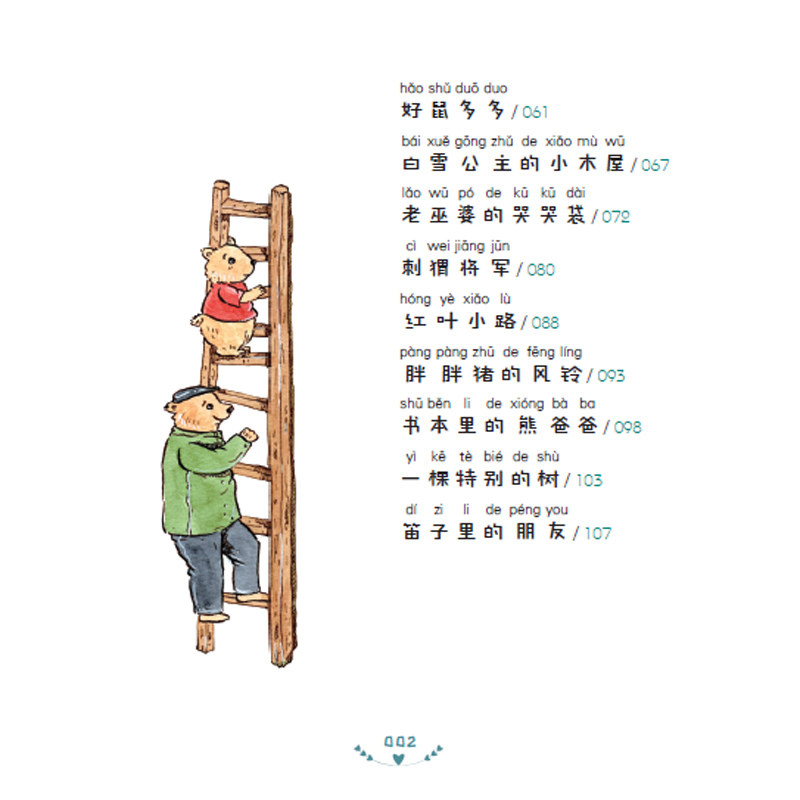 2019年老师课外阅读小学生 想飞的大象 安武林著 彩图注音版 一二12年级课外书爱心彩虹羹