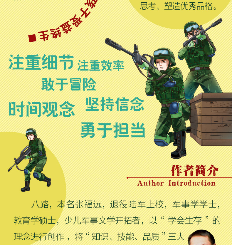 【家教兵法】军营法则 特种兵学校系列作者八路写给家长的家教兵法 帮助父母攻破家庭教育难题小孩励志家庭