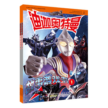 正版2册 迪迦奥特曼故事游戏书 益智游戏大冒险勇闯超级大迷宫的书 图画捉迷藏畅销观察力专注力训练书