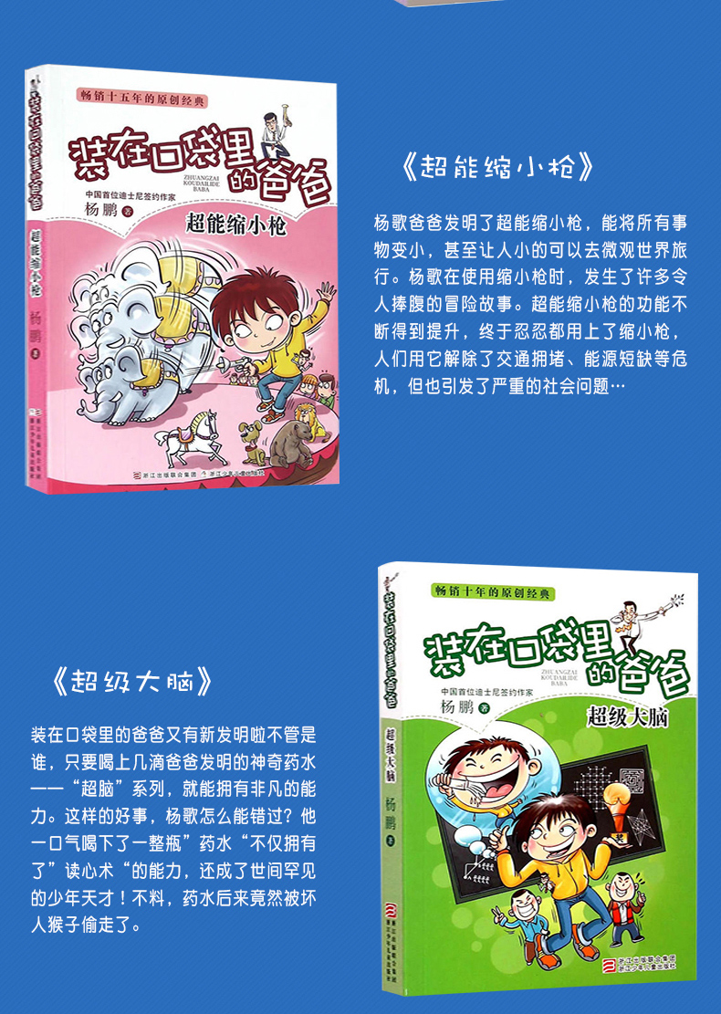 装在口袋里的爸爸全套52册 中国儿童文学品牌书系 杨鹏 小学生课外阅读校园小说 纳米变形人 记忆大师