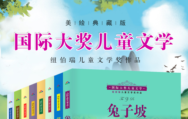 国际大奖儿童文学小说 小学生三四五六年级课外阅读书籍 全套8册 兔子坡 6-12岁励志儿童文学书籍