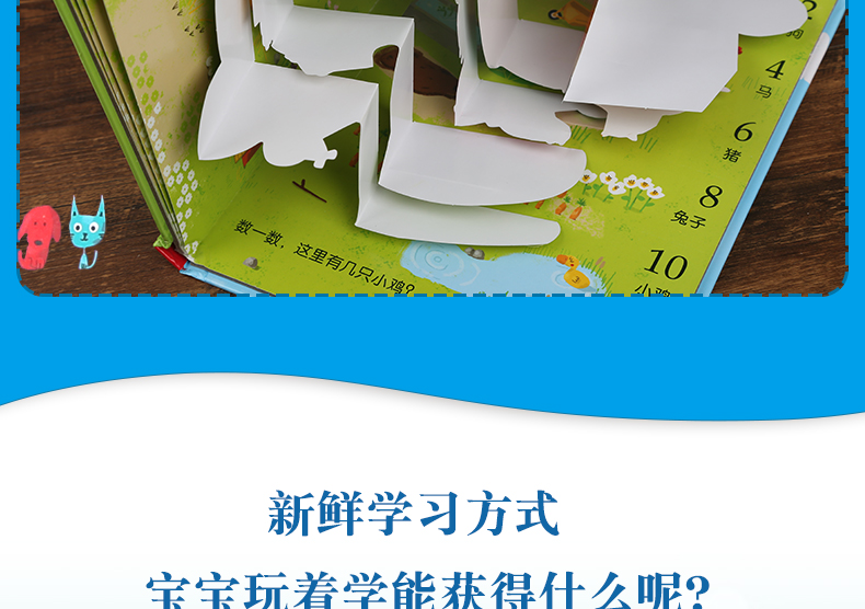 全2册 趣味立体场景认知书系列 找找看发现什么忙碌城市+数数看1-10数数字快乐农场 幼儿早教书