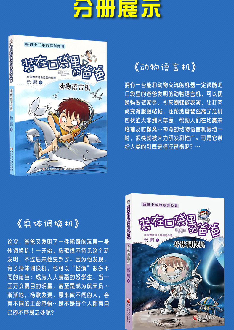 装在口袋里的爸爸全套52册 中国儿童文学品牌书系 杨鹏 小学生课外阅读校园小说 纳米变形人 记忆大师