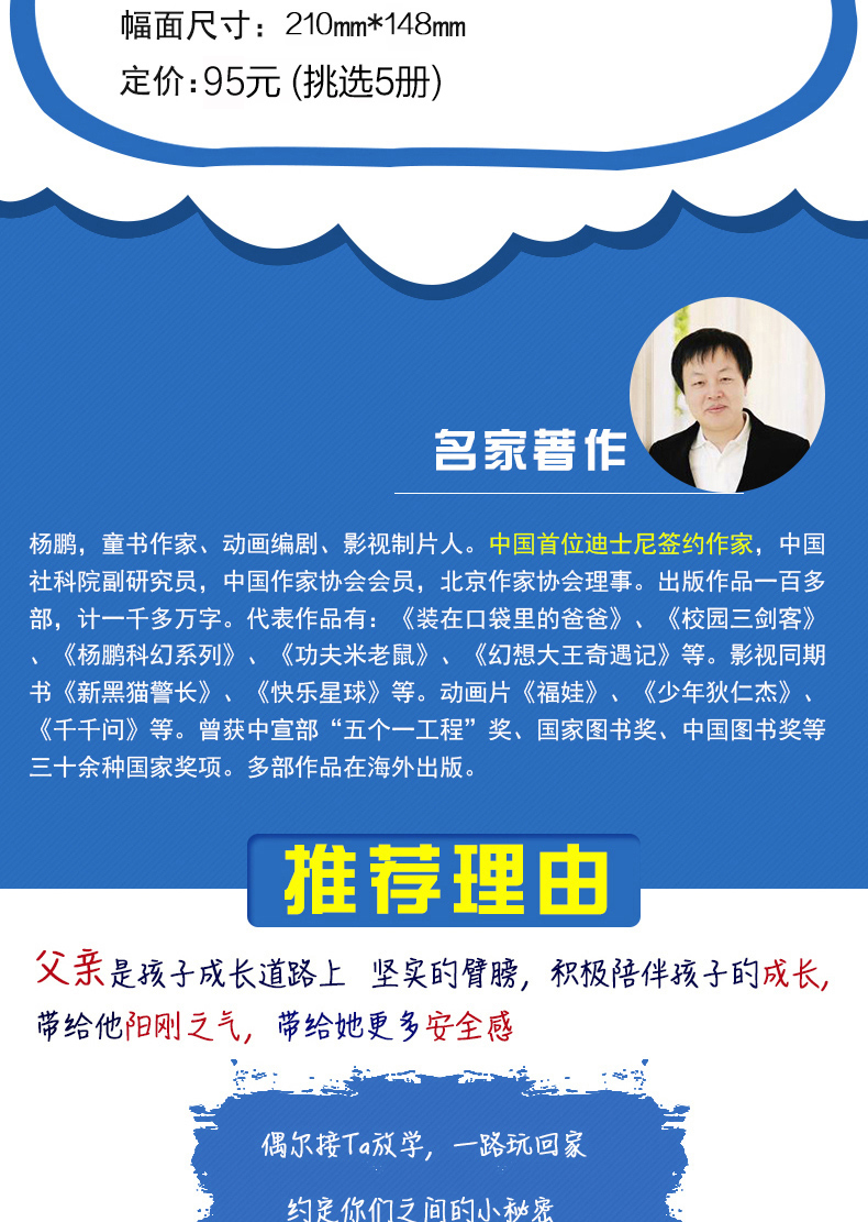 装在口袋里的爸爸全套52册 中国儿童文学品牌书系 杨鹏 小学生课外阅读校园小说 纳米变形人 记忆大师