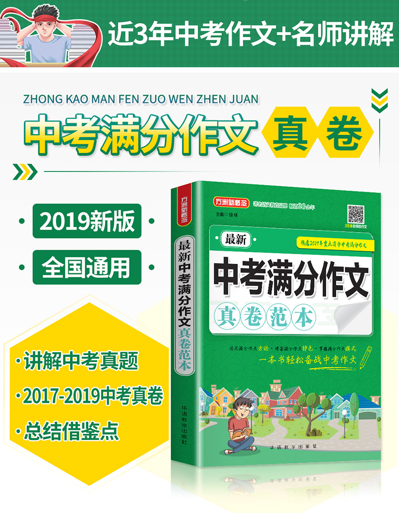 新中考满分作文真卷范本中考满分作文全解全析 备考2020年 中考满分作文一本书 满分作文中考秘籍