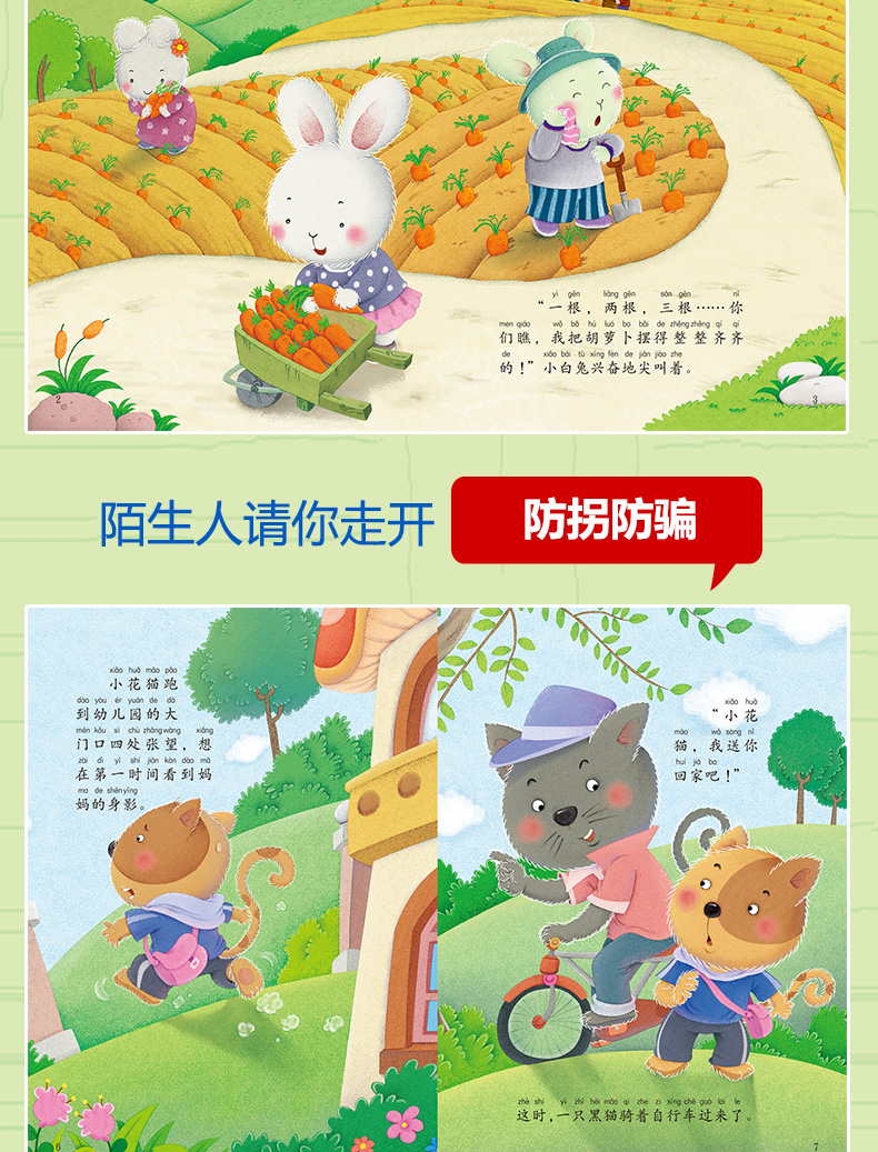 全套14册 宝宝自我保护意识培养性教育启蒙绘本 幼儿园安全教育防拐防骗书籍 儿童绘本3-6岁男孩女孩