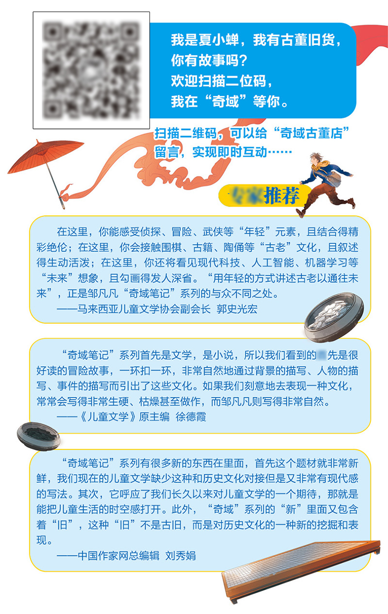 奇域笔记正版全套5册 三四五六年级课外书必读小学生课外阅读文学书籍9-12-15岁儿童冒险小说
