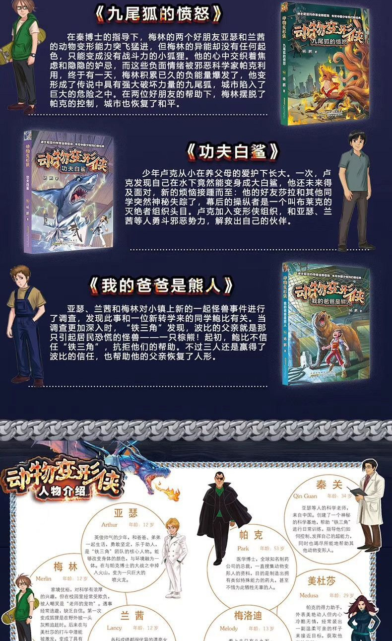 动物变形侠全套6册 儿童文学科幻书籍 小学生三四五六年级7-12岁课外阅读书籍 装在口袋里的爸爸作者