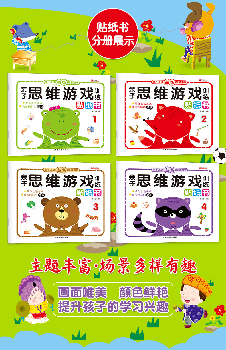 亲子思维游戏训练贴纸书2-3-6岁幼儿贴纸书 儿童3-6岁贴纸游戏书 学前幼儿早教启蒙书籍
