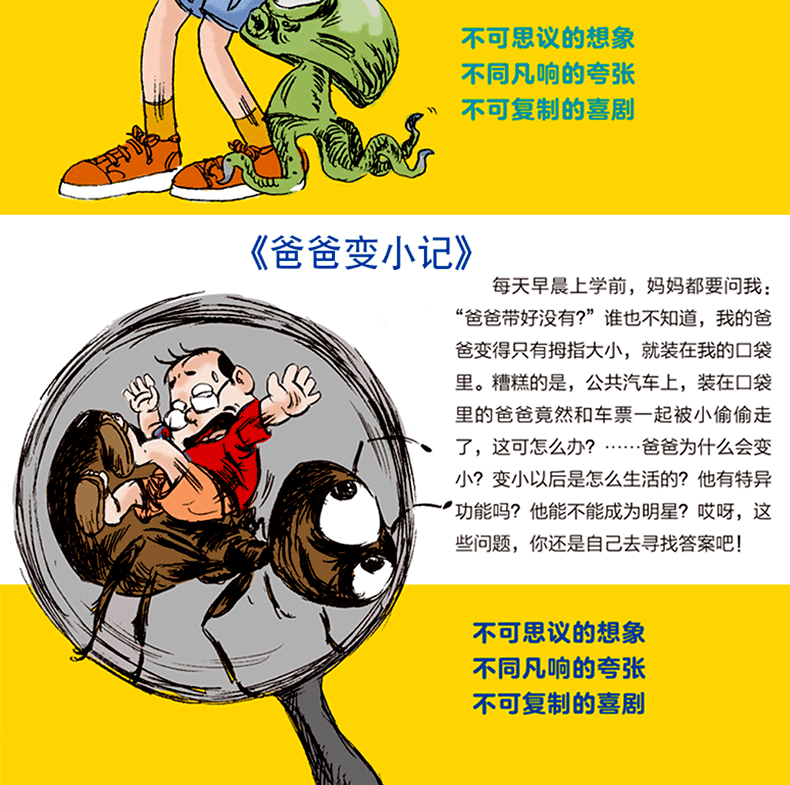 装在口袋里的爸爸全套13册彩图注音版 披风超人 杨鹏系列书籍7-14岁儿童文学三四五六年级课外书读物