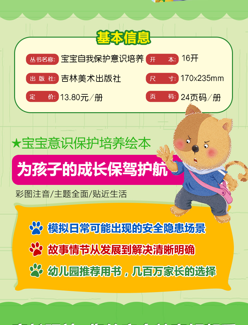 全套14册 宝宝自我保护意识培养性教育启蒙绘本 幼儿园安全教育防拐防骗书籍 儿童绘本3-6岁男孩女孩