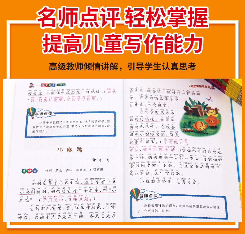 黄冈作文书8大特色突破高分6册+练习册6册共12册 小蚂蚁彩色版小学生作文书1-2-3年级作文起步