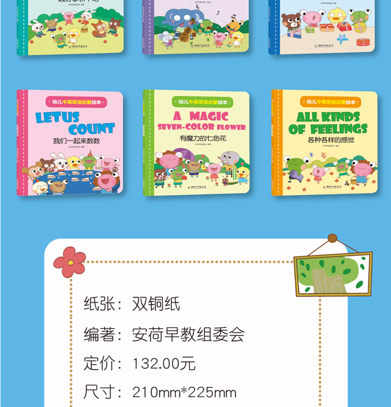 幼儿中英双语启蒙绘本全6册 有魔力的七色花+我们一起来数数+不同形状的礼物+雨中森林音乐会