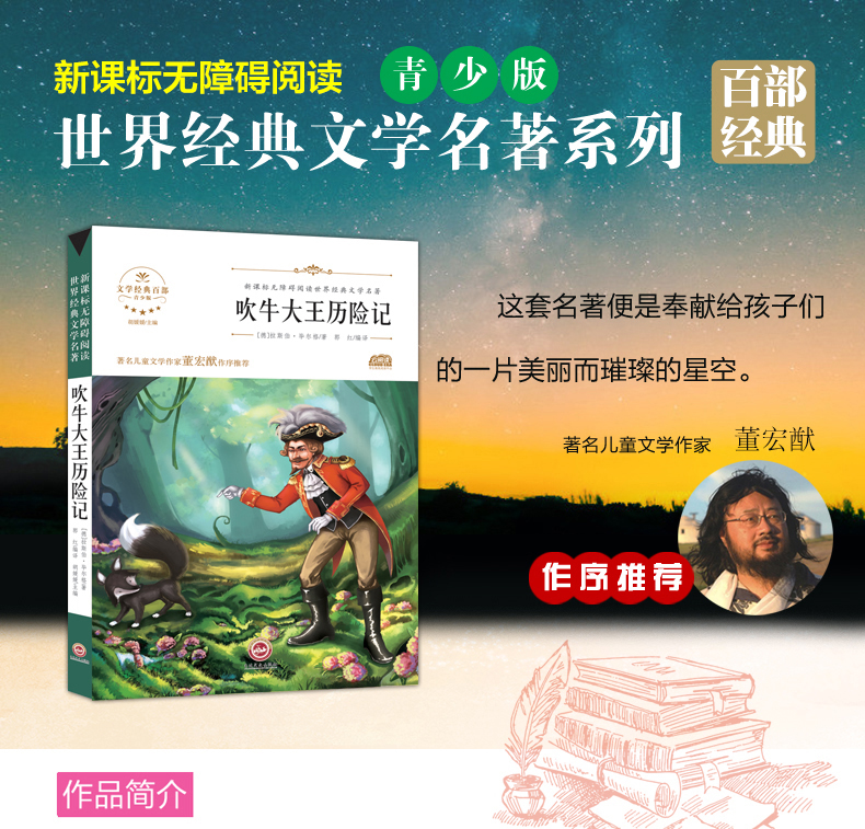 吹牛大王历险记 世界经典文学名著 青少年阅读新课标小学生三四五六年级课外阅读书籍 吹牛大王历险记