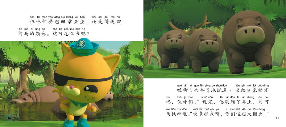 海底小纵队书宝宝故事乐园注音版儿童绘本故事书幼儿园2-3-6-8岁小人书宝宝睡前故事书第一二辑漫画书