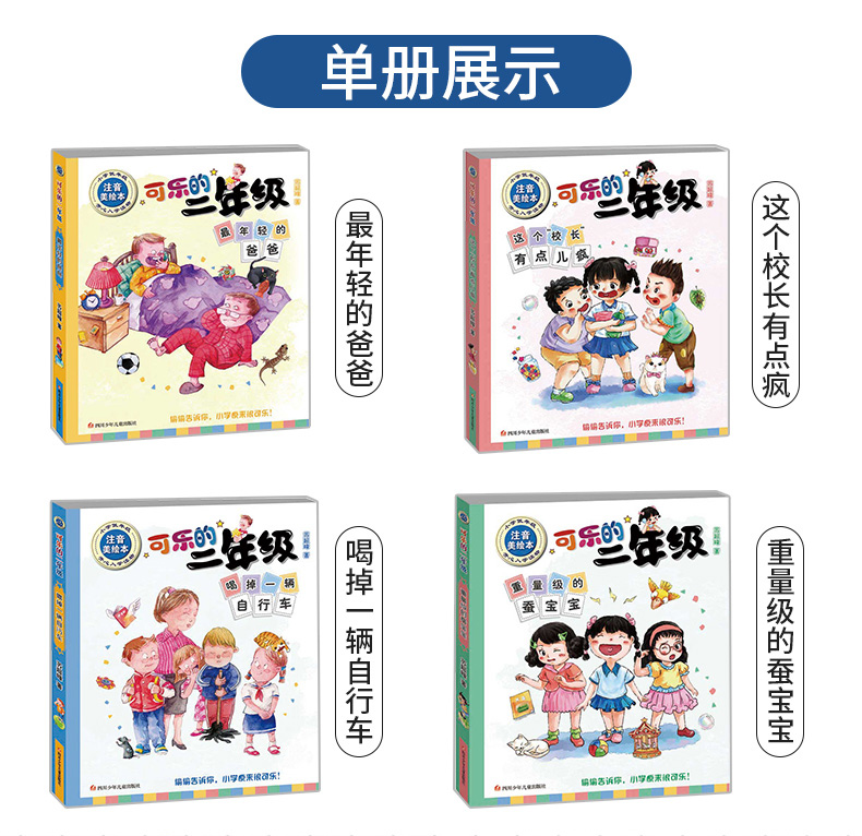 可乐的二年级全套4册注音版 儿童文学7-10岁拼音故事书 小学生一二三年级阅读课外书