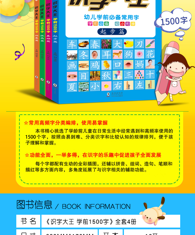 学前1500字 4册幼儿童看图识字大王书籍0-3-6岁学龄前拼音幼儿园基础启蒙认知早教卡片一年级