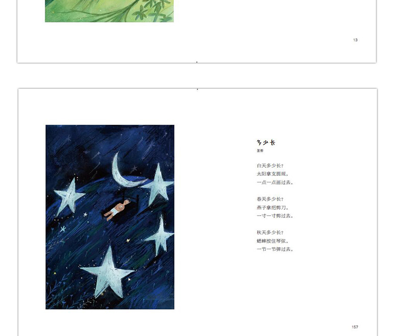 【2019暑假书单】童诗三百首2最远的地方 儿童文学名家诗歌6-12岁小学生课外阅读学校推荐书目 首