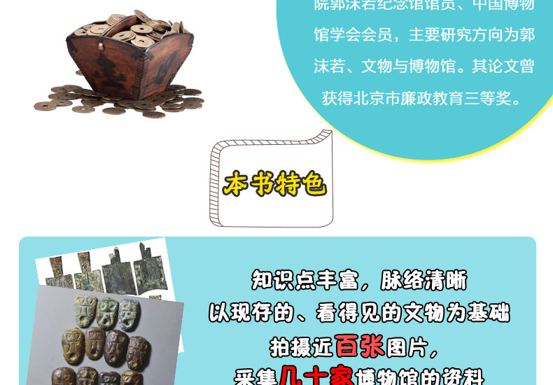 2019新书 给孩子的博物文化课 神奇的货币 考古学教授博士生导师后晓荣博物馆研究员倾力货币史货
