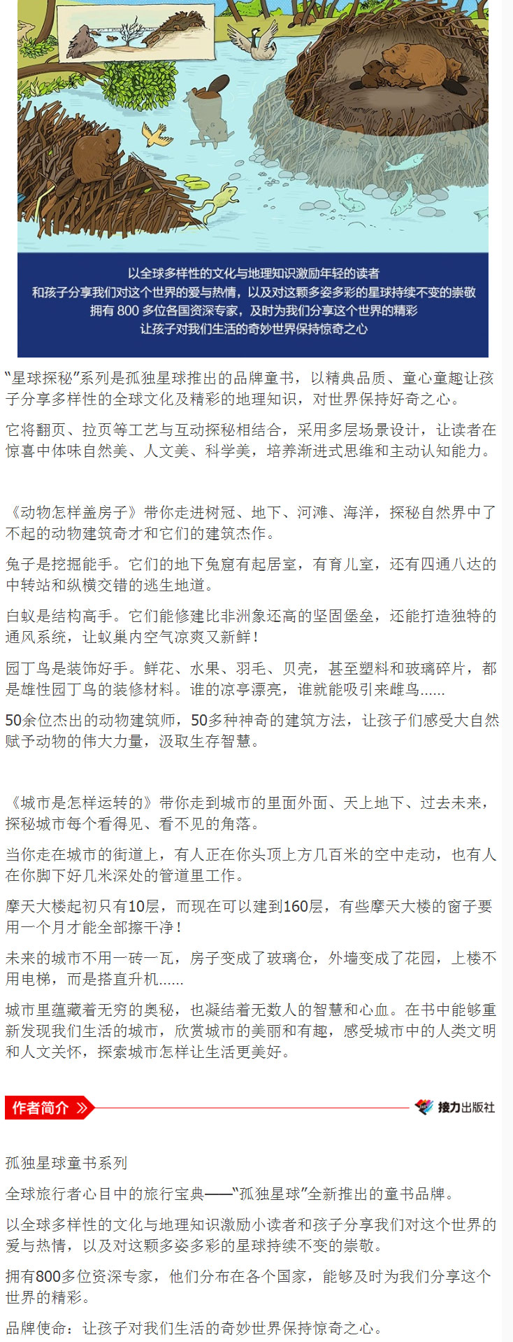 动物怎样盖房子+城市是怎样运转的全二册 少儿科普百科全书6-12岁小学生课外科普书籍