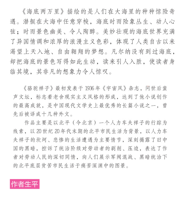 骆驼祥子和 海底两万里 七年级下册课外书必读初中生原著正版初一课外阅读书籍