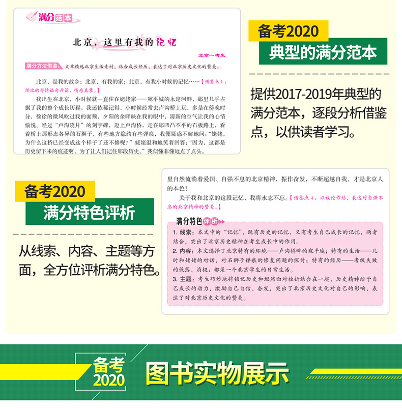 新中考满分作文真卷范本中考满分作文全解全析 备考2020年 中考满分作文一本书 满分作文中考秘籍