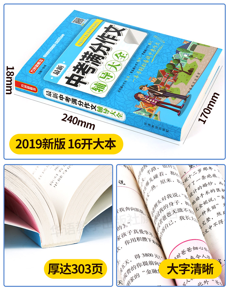 备考2020新中考满分作文辅导大全一本全初中生中学生作文辅导大全真卷议论文热点素材精选七八九年级作文