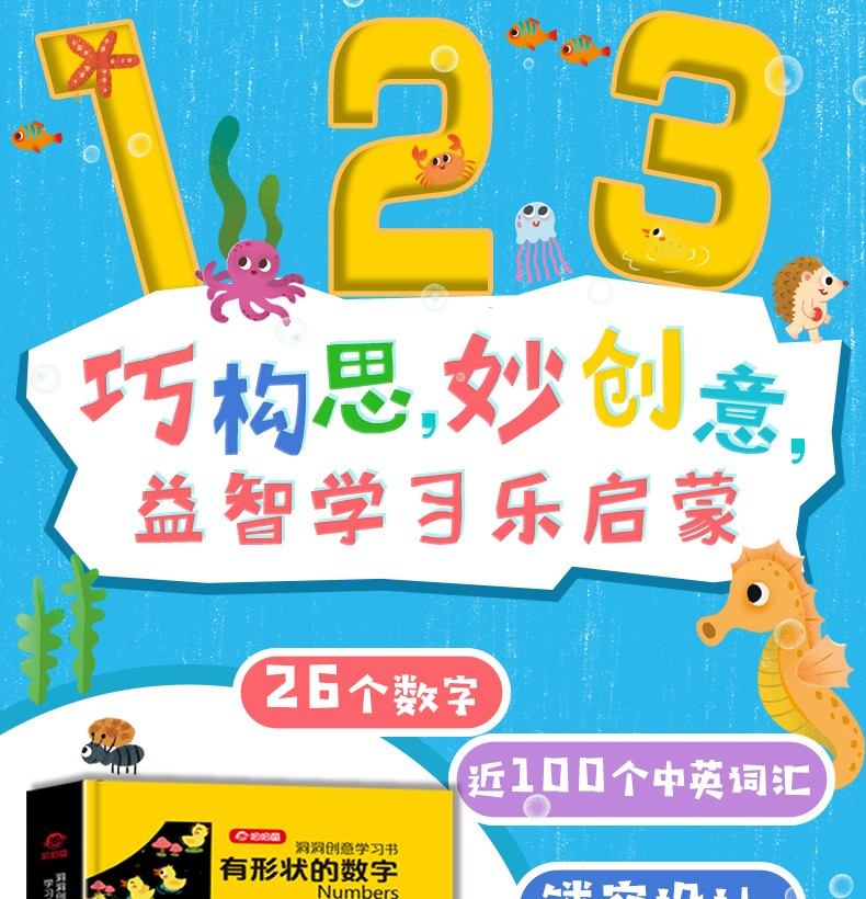 洞洞创意学习书 有形状的数字  幼儿早教启蒙认知洞洞书0-3岁宝宝学前训练早教书籍