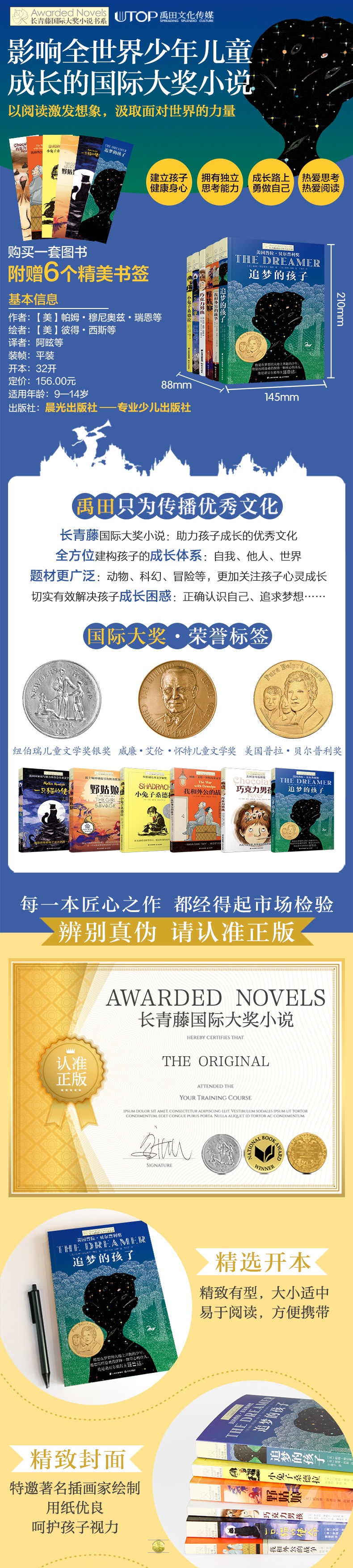 长青藤国际大奖小说书系第九辑全套6册 追梦的孩子+一只猫的使命等儿童文学三四五六年级课外书