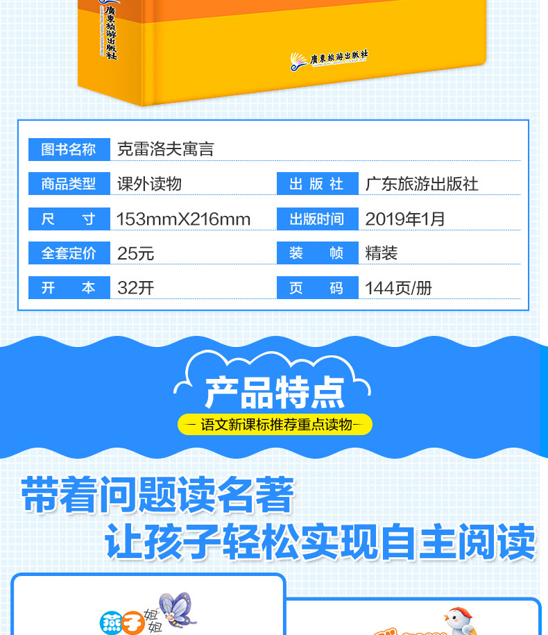 克雷洛夫寓言 云阅读彩绘注音版 新课标阅读文学名著 小学生课外书世界经典名著6-12岁三四五六年级