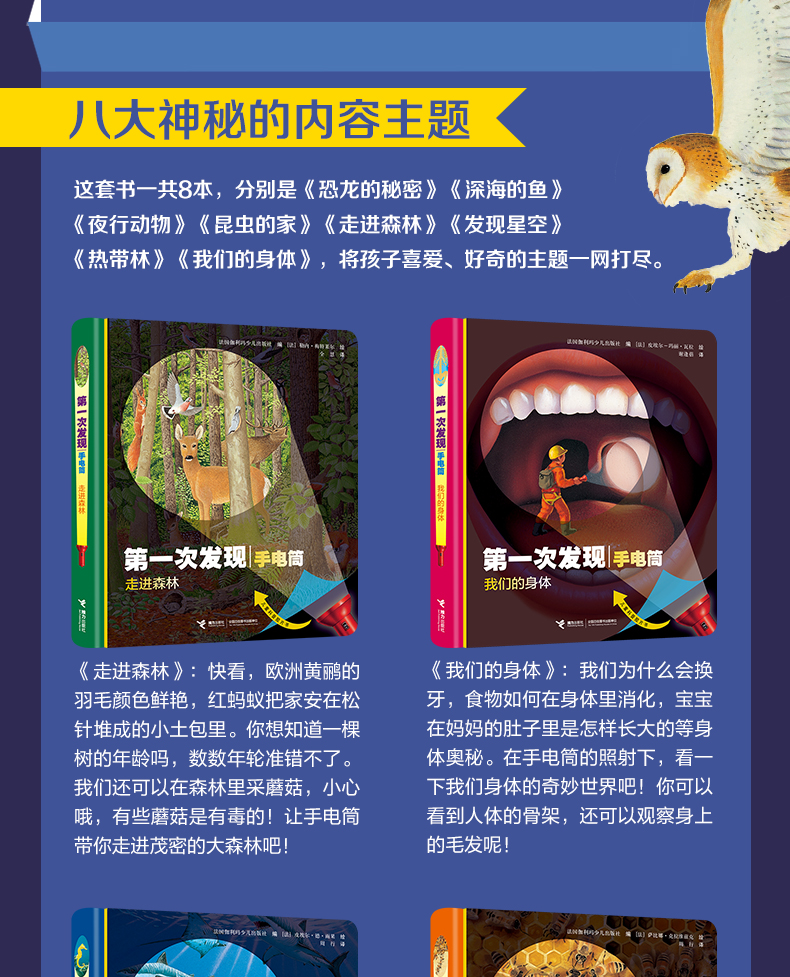 第一次发现手电筒系列丛书 深海的鱼 3-6-12岁儿童科普百科小学生课外阅读物3D立体幼儿启蒙书籍
