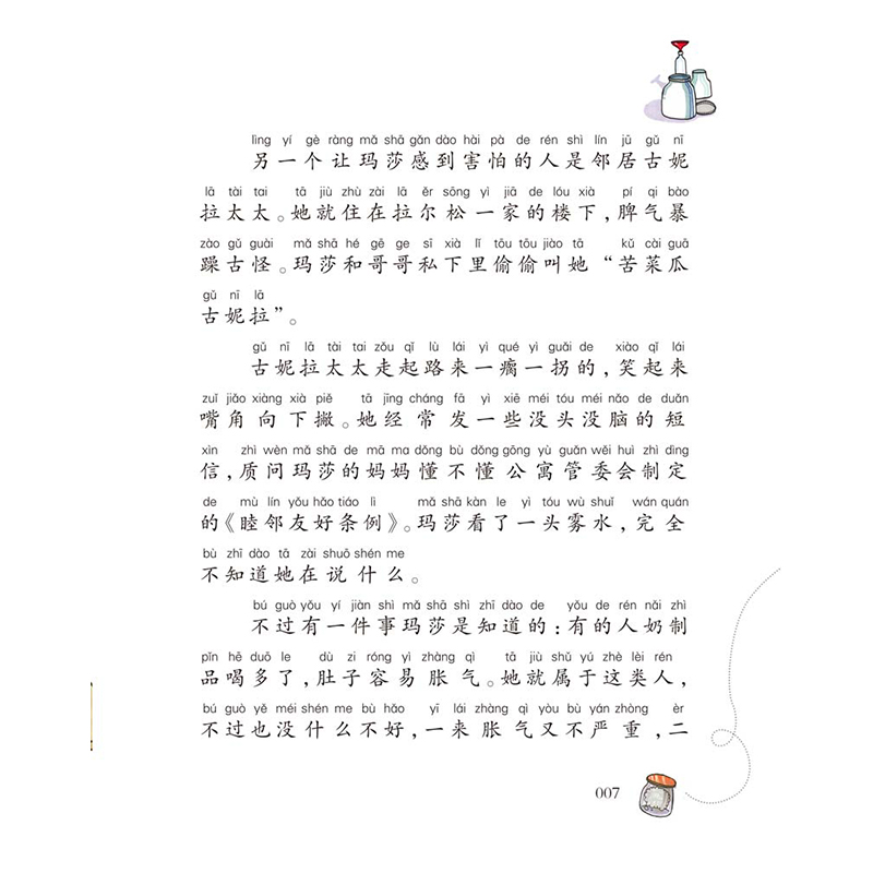 国际大奖小说注音版噗噗实验室瑞典图书馆协会推荐读物新蕾出版社老师推荐小学生一二三年级课外书儿童文学