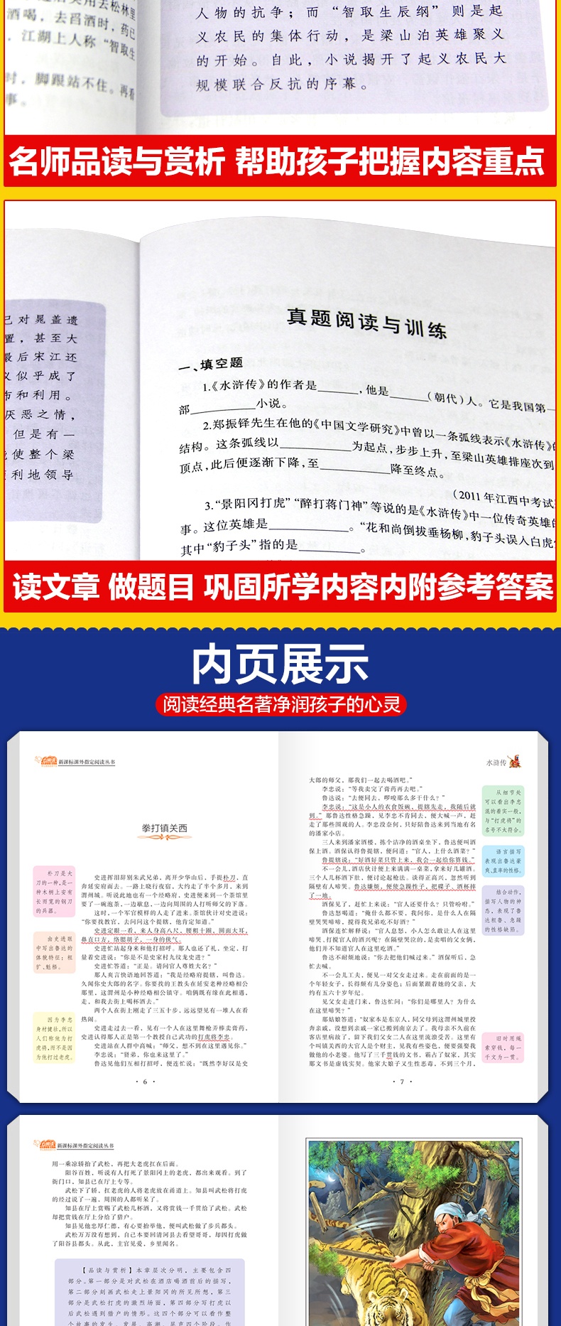 水浒传 云阅读美绘本 名师点评无障碍阅读小学生课外阅读书籍 二三四年级课外书必读