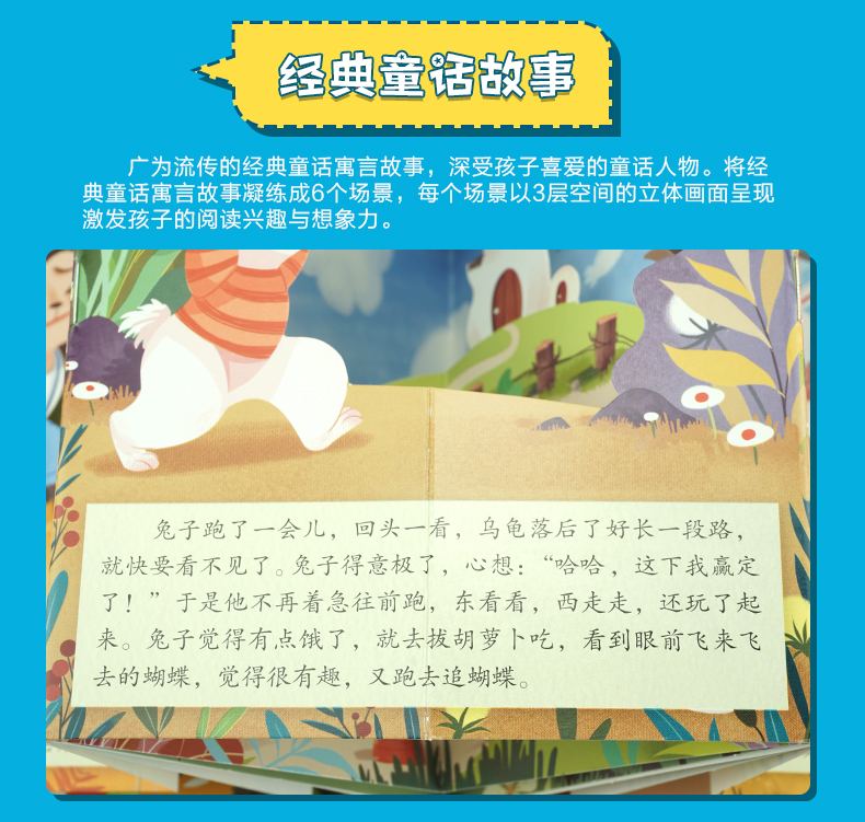360度立体剧场童话书全4册 卖火柴的小女孩龟兔赛跑国王的新衣 0-3-6岁儿童3d立体书翻翻书