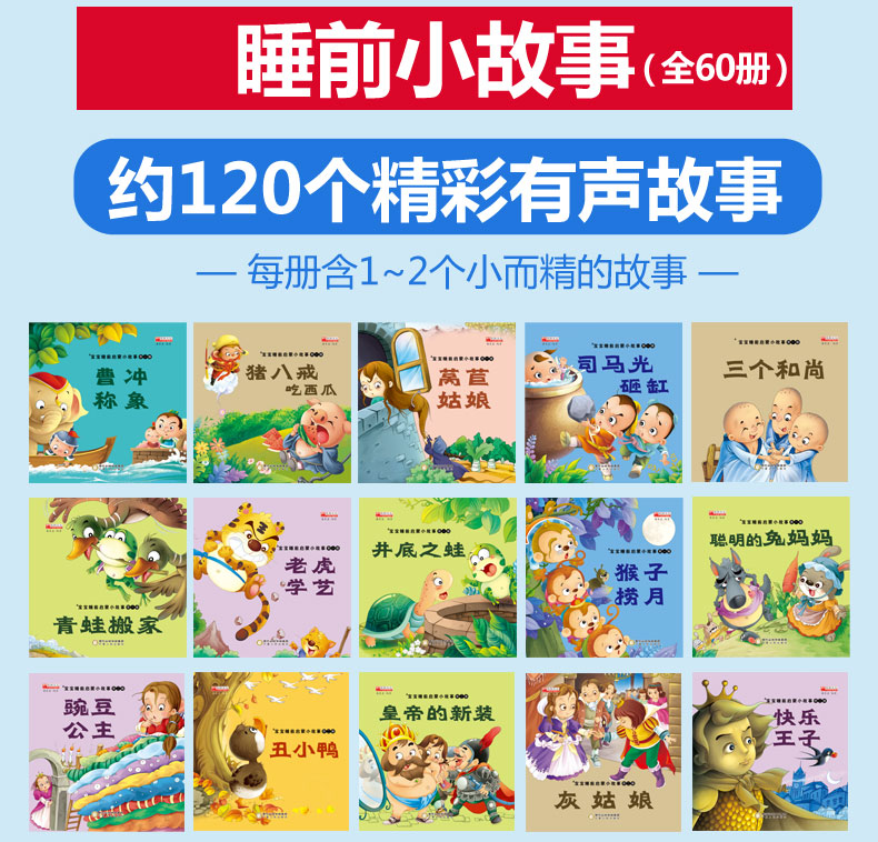 全套90册宝宝睡前童话全脑开发绘本幼儿书籍 3-4-5-6岁幼儿早教启蒙认知读物图书 儿童故事书