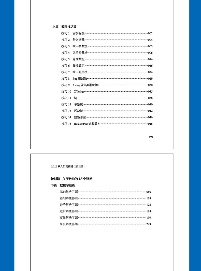 正版数独从入门到精通九宫格填字游戏小学生及成人数独棋入门及版通用书技巧练习数独九宫格小学游戏